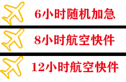 徐州观音机场货运快递公司,专业空运当天件